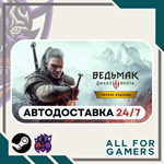 Ведьмак 3: Дикая Охота - Полное издание⭐ Steam⭐ RU