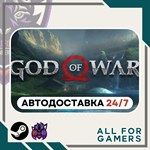 God of War Steam GIFT ⭐Авто⭐ RU