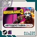 Borderlands 3 Steam GIFT ⭐Авто⭐ RU