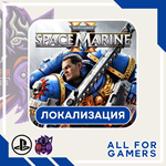 WARHAMMER 40,000: SPACE MARINE 2 PS5 ТУРЦИЯ/УКРАИНА