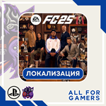 ФК 25 (FIFA 25) PS4/PS5 ТУРЦИЯ/УКРАИНА СКИДКА + 