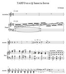 Танго из к/ф Зависть Богов ,ноты для дуэта