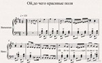 Ой, до чего ж красивые поля (баян, гармошка, аккордеон)