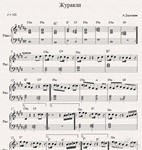 Журавли (А.Державин) ноты для фортепиано
