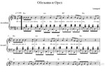 Обезьяна и Орел (Ленинград) ноты для аккордеона/пиано