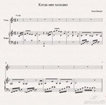 Когда мне холодно-Ольга Вельгус(ноты для фортепиано)
