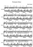 Империя добра-Ляпис Трубецкой-ноты для аккордеона