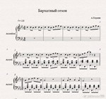 Бархатный Сезон-А.Хоралов (ноты для аккордеона/баяна)