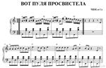 ВОТ ПУЛЯ ПРОСВИСТЕЛА (ЧИЖ и С)ноты аккордеон.фортепиано