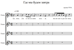 Группа ViVA - Где мы будем завтра (вокальный ансамбль)