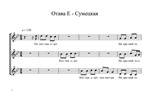 Отава Ё – Сумецкая (ноты для трио вокал)