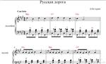 Русская дорога И.Растеряев (ноты для аккордеона/баяна)