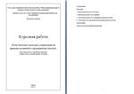 Логистические подходы в управлении на примере аптеки