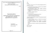 Орган. повышения квалификации и обучения фармперсонала