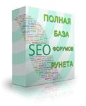 База всех SEO форумов рунета