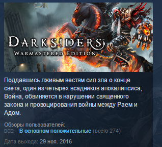 Darksiders Warmastered Edition 💎 STEAM KEY GLOBAL