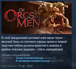 Of Orcs and Men 💎STEAM KEY СТИМ КЛЮЧ ЛИЦЕНЗИЯ