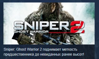 Sniper Ghost Warrior 2 💎STEAM KEY RU СТИМ КЛЮЧ ЛИЦЕНЗИ