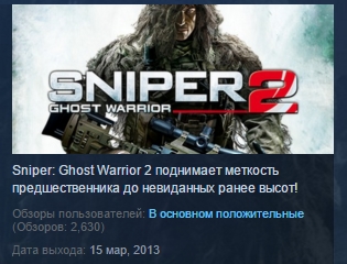 Sniper: Ghost Warrior 2 - Collector's Edition STEAM KEY