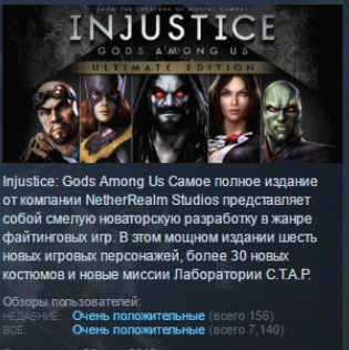 Injustice Gods Among Us Ultimate Edition STEAM ЛИЦЕНЗИЯ