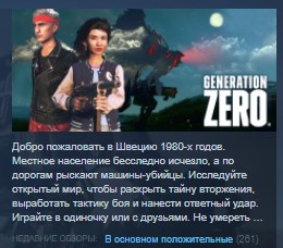 Generation Zero 💎STEAM KEY GLOBAL+RUSSIA СТИМ ЛИЦЕНЗИЯ