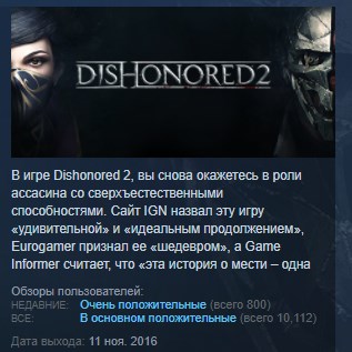 Dishonored 2 💎STEAM KEY РФ+СНГ СТИМ КЛЮЧ ЛИЦЕНЗИЯ