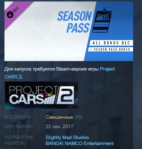 Project CARS 2 Season Pass 💎STEAM KEY РФ+СНГ ЛИЦЕНЗИЯ