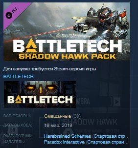 BATTLETECH Shadow Hawk Pack STEAM KEY GLOBAL+РОССИЯ
