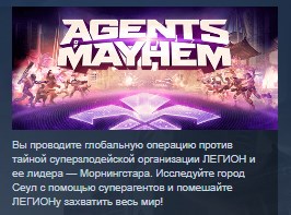 Agents of Mayhem 💎 STEAM KEY REGION FREE GLOBAL+РОССИЯ