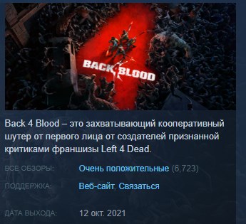 Back 4 Blood 💎 STEAM GIFT RU