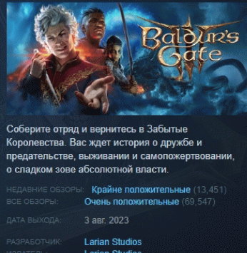 Baldur's Gate 3 💎 АВТОДОСТАВКА STEAM GIFT РОССИЯ
