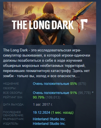 The Long Dark 💎 АВТОДОСТАВКА STEAM РОССИЯ