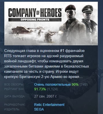 Company of Heroes: Opposing Fronts 💎 STEAM РОССИЯ