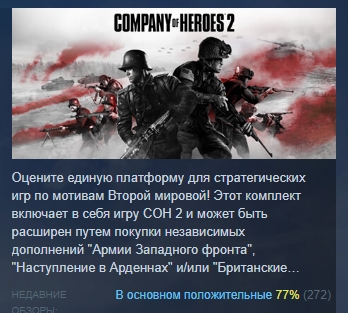 Company of Heroes 2 💎 STEAM GIFT РОССИЯ