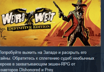 Weird West: Definitive Edition 💎 STEAM GIFT РОССИЯ