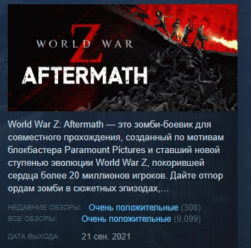 World War Z: Aftermath 💎АВТОДОСТАВКА STEAM GIFT РОССИЯ