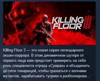 Killing Floor 3 💎 АВТОДОСТАВКА STEAM GIFT РОССИЯ