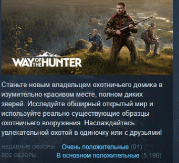 Way of the Hunter 💎 АВТОДОСТАВКА STEAM GIFT РОССИЯ