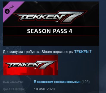TEKKEN 7 - Season Pass 4 💎STEAM KEY СТИМ КЛЮЧ ЛИЦЕНЗИЯ