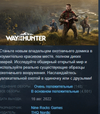 Way of the Hunter 💎STEAM KEY РФ+СНГ СТИМ КЛЮЧ ЛИЦЕНЗИЯ