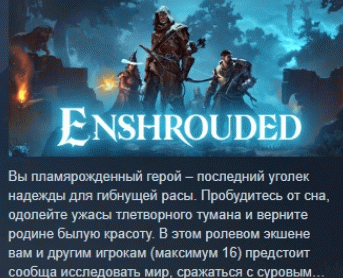 Скриншот Enshrouded 💎 АВТОДОСТАВКА STEAM GIFT РОССИЯ