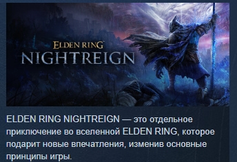 ELDEN RING NIGHTREIGN 💎 АВТОДОСТАВКА STEAM РОССИЯ