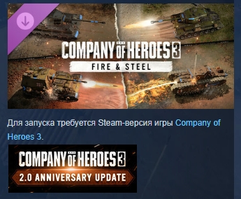 Company of Heroes 3: Fire & Steel 💎 DLC STEAM РОССИЯ