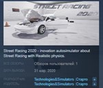 Street Racing 2020 STEAM KEY REGION FREE GLOBAL