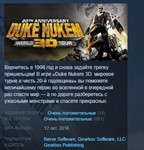 Duke Nukem 3D: 20th Anniversary World Tour STEAM KEY