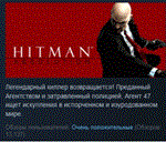 Hitman Absolution STEAM KEY СТИМ КЛЮЧ ЛИЦЕНЗИЯ