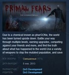 Primal Fears  STEAM GIFT РОССИЯ+СНГ