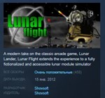 Lunar Flight  STEAM GIFT РОССИЯ+СНГ