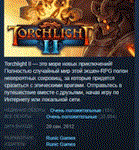 Torchlight II 2 STEAM KEY GLOBAL +РОССИЯ