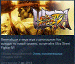 Ultra Street Fighter IV 4 STEAM KEY СТИМ ЛИЦЕНЗИЯ
